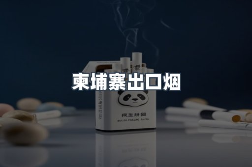越南香烟系列